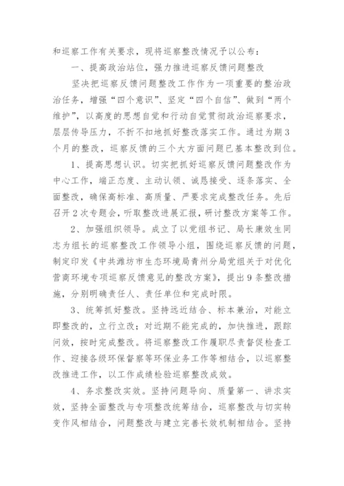 优化营商环境工作报告.docx