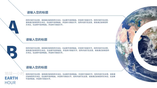 白色简约地球一小时PPT模板