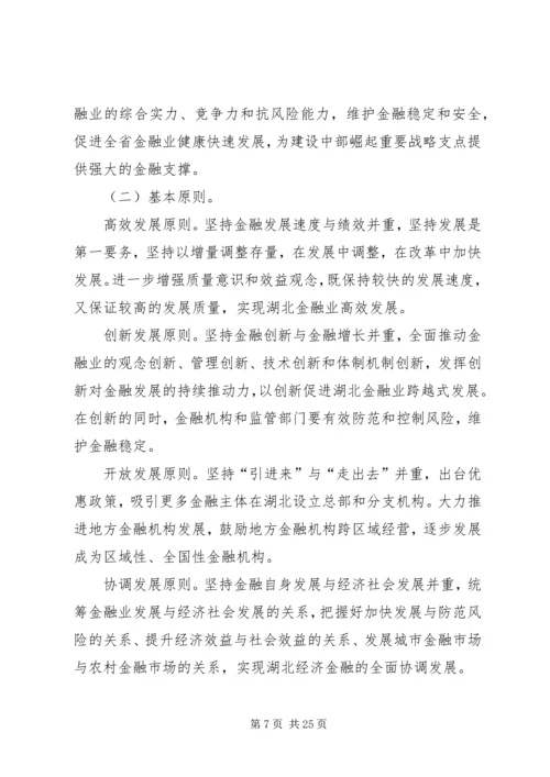 湖北民族学院十三五发展规划5篇范文 (2).docx