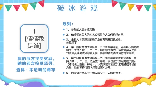 大学社团欢迎新同学，新生见面PPT模板