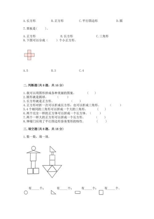 北京版一年级下册数学第五单元 认识图形 测试卷含答案【满分必刷】.docx