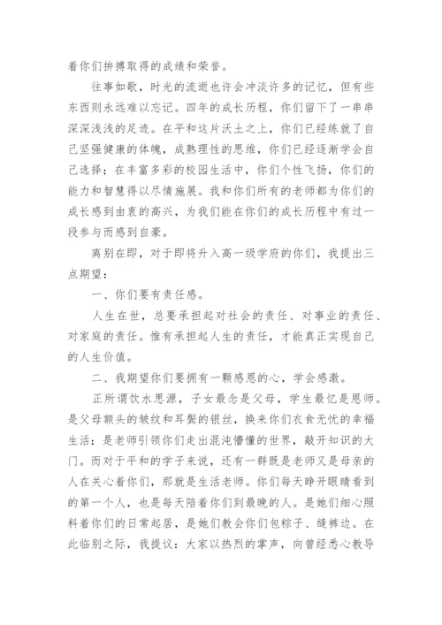初三教师毕业致辞.docx