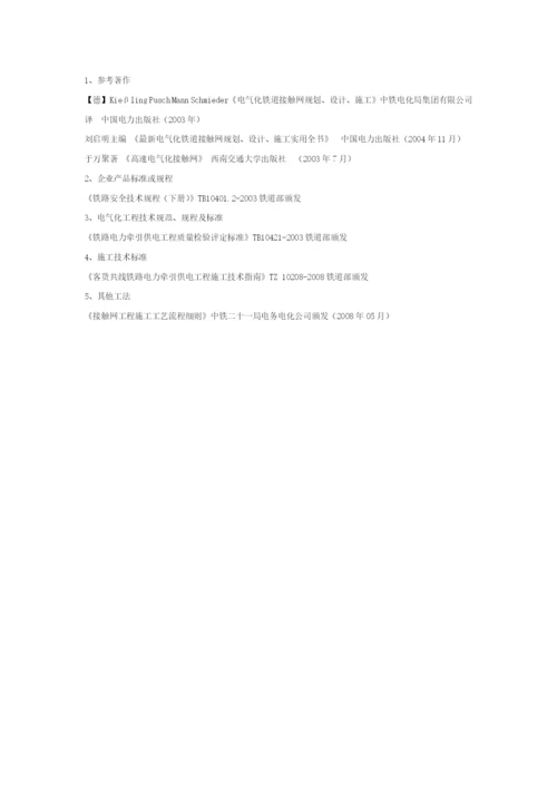 论文接触网专业浅谈接触网道岔定位结构优化的技术方案在铁路电气化工程中的应用完整版剖析.docx