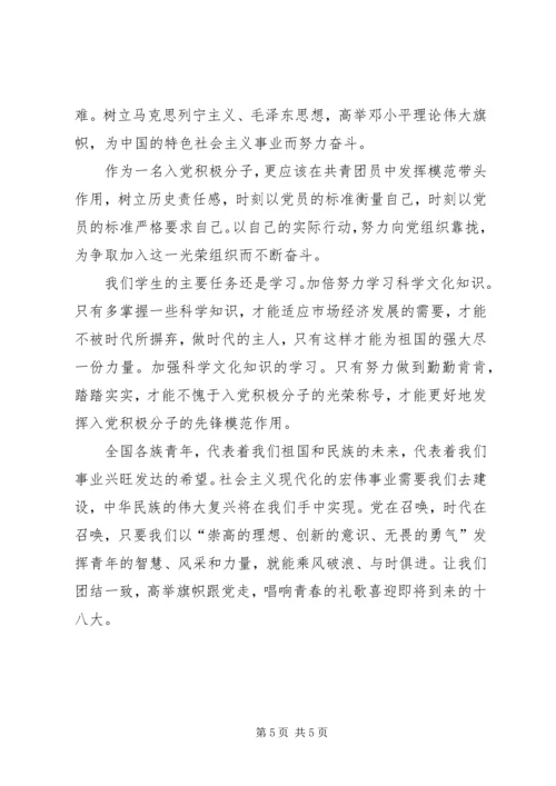 学习十八大思想汇报 (7).docx