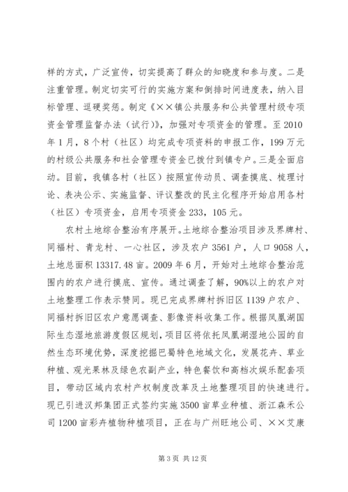 乡镇第一季度工作总结和下季度工作计划.docx