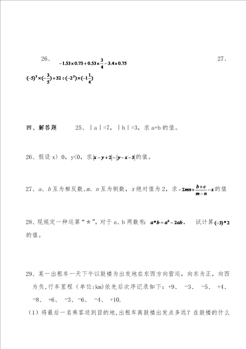 七年级数学上册经典总复习练习
