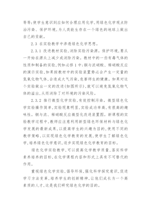 化学论文课题.docx