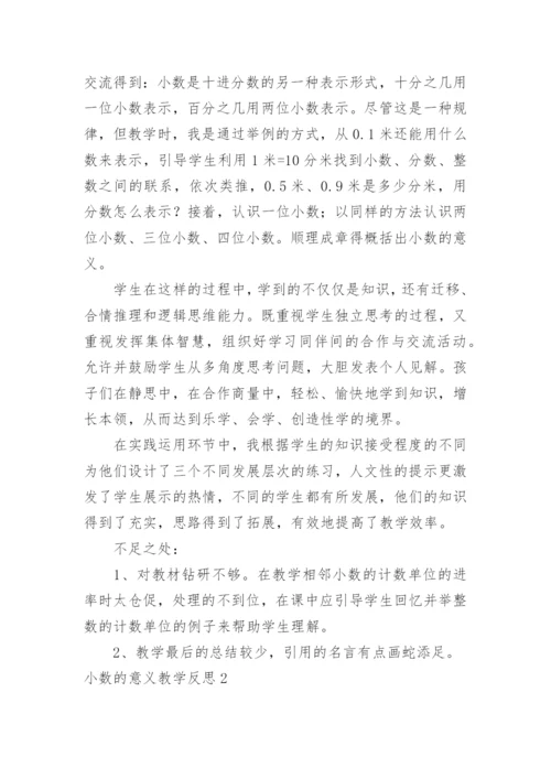 小数的意义教学反思.docx