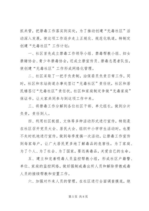 社区禁毒个人工作计划.docx