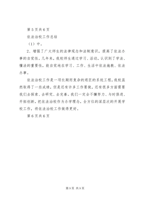 依法治校的问题与对策 (3).docx