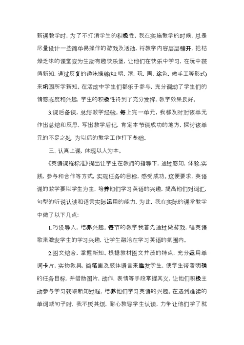 英语教师期末个人总结