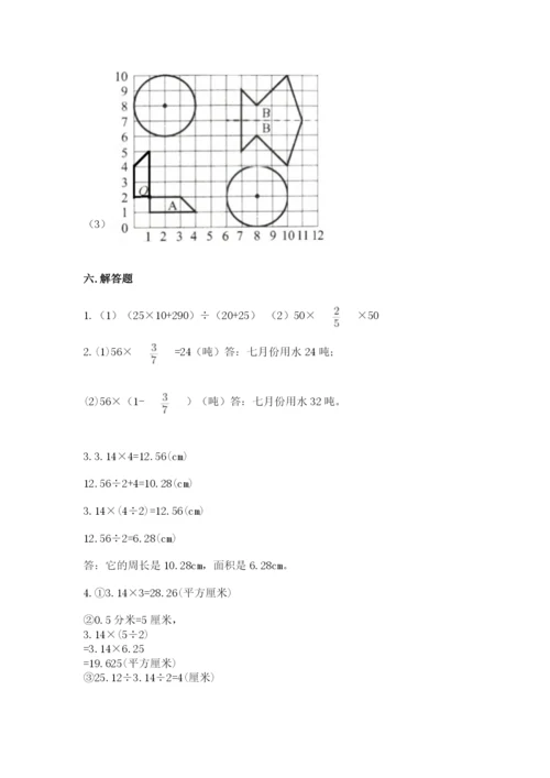 小学数学六年级上册期末考试试卷含答案【考试直接用】.docx