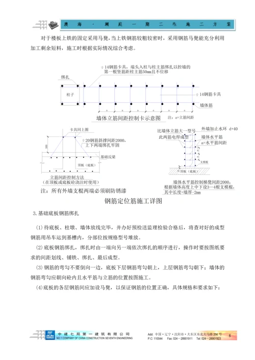 钢筋施工方案.docx