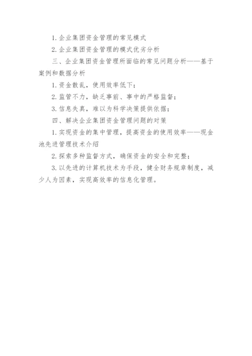 会计论文的开题报告.docx