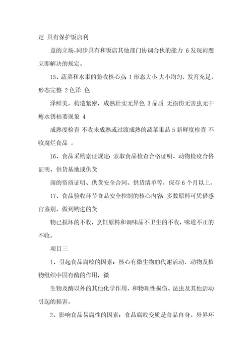 2022年餐饮食品安全
