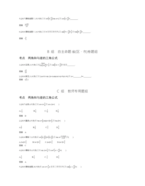 §4.2-三角恒等变换(试题部分).docx