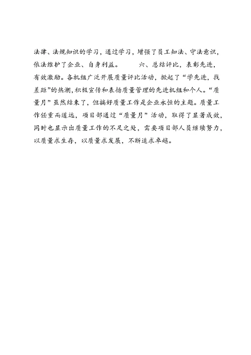 质量活动月总结