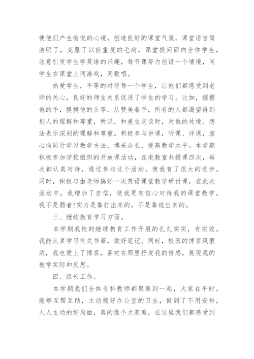 英语骨干教师个人总结.docx