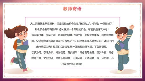 渐变实景剪影青春新学期初三开学第一课PPT模板