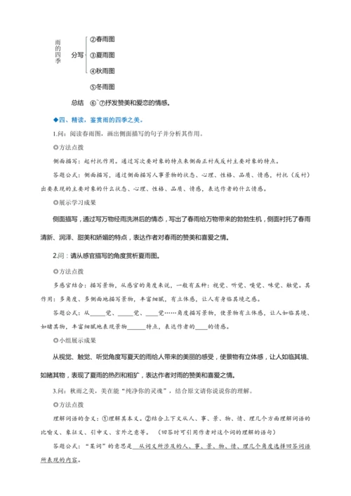 第3课《雨的四季》 教学设计