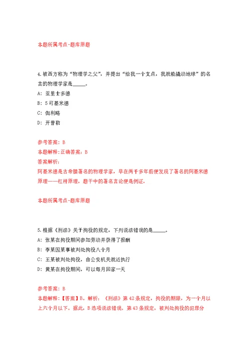 广西南宁市水利局编制外工作人员招考聘用模拟强化练习题(第4次）