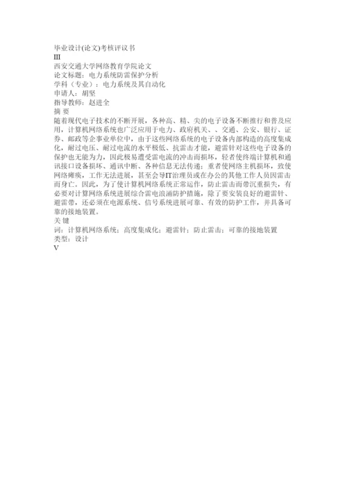 【精编】奥鹏毕业论文格式精选.docx