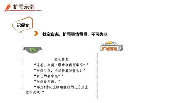 统编版语文九年级下册第一单元写作《学习扩写》课件(共41张PPT)
