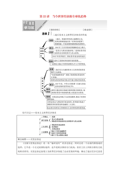 2020版高考历史20世纪世界经济体制的创新与调整及世界经济的全球化趋势第22讲当今世界经济的全球化趋势学案