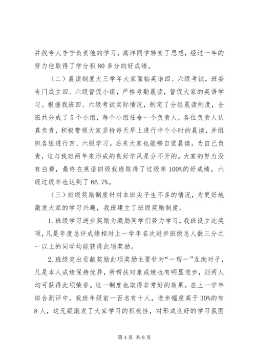 优良学风班申请材料二 (2).docx