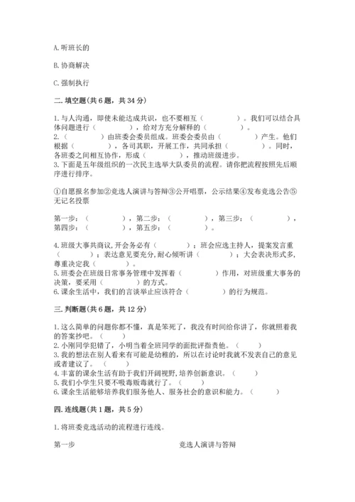 部编版五年级上册道德与法治期中测试卷附答案（精练）.docx