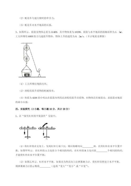 专题对点练习广东茂名市高州中学物理八年级下册期末考试定向练习试卷（含答案详解版）.docx