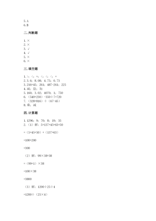 小学四年级下册数学期中测试卷附答案【模拟题】.docx