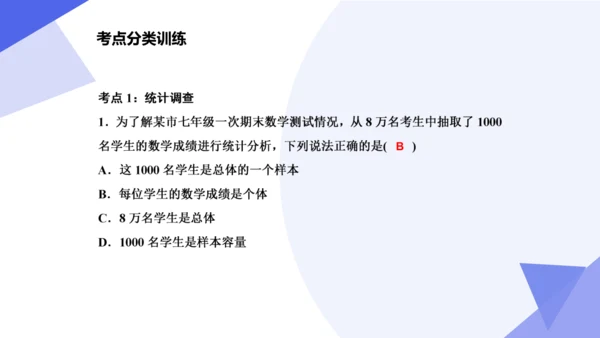 专题06 数据的收集、整理与描述（考点串讲）-七年级数学下学期期末考点大串讲（人教版）