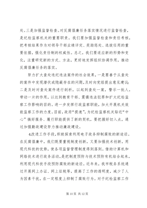 做好税务纪检监察工作之我见 (8).docx