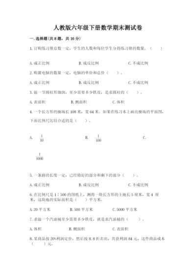人教版六年级下册数学期末测试卷精品【名师推荐】.docx