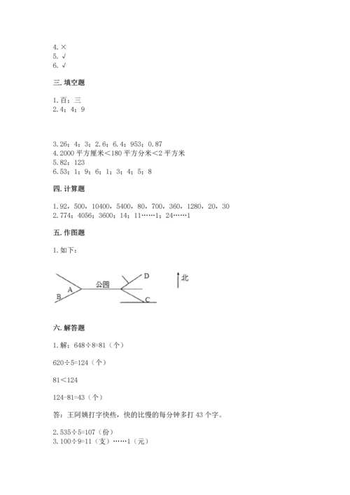 小学数学三年级下册期末测试卷精品【易错题】.docx