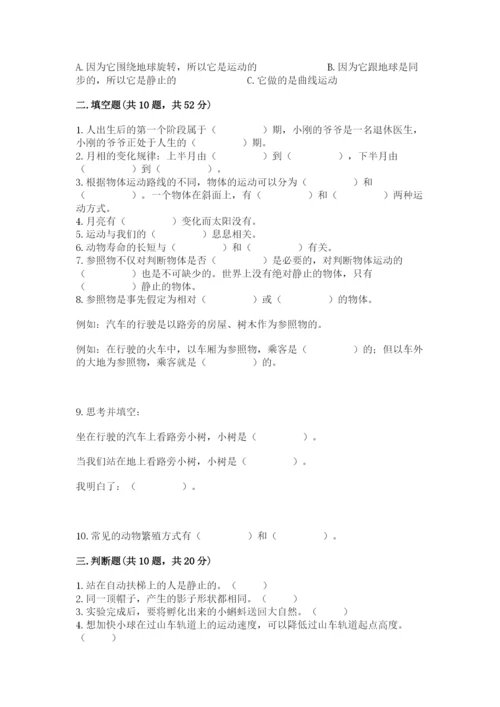 教科版小学科学三年级下册 期末测试卷及参考答案（研优卷）.docx