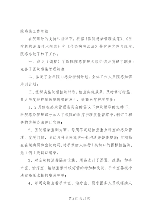 上半年医院感染工作总结 (2).docx