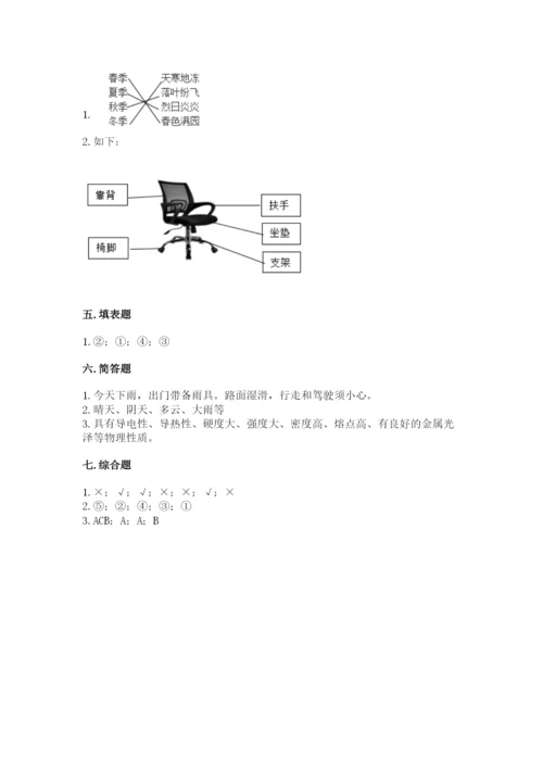 教科版小学二年级上册科学期末测试卷有完整答案.docx