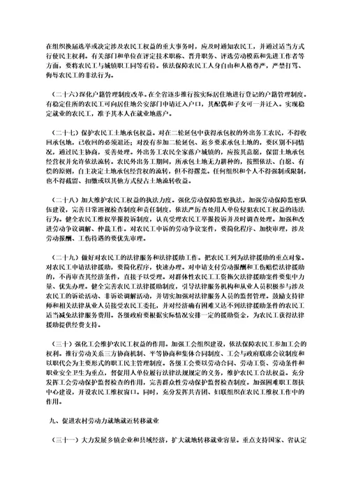 河南省人民政府关于解决农民工问题的实施意见00002