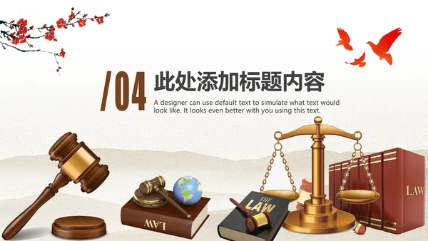 简约大气法律律师事务所法律法规PPT模板