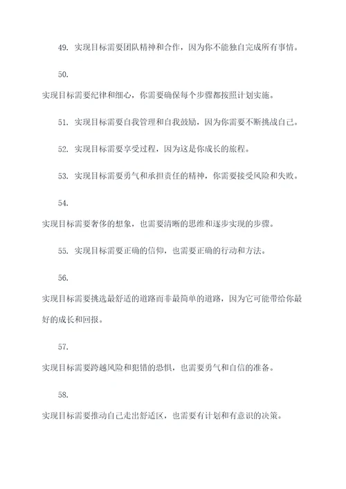 激励自己实现目标名言名句