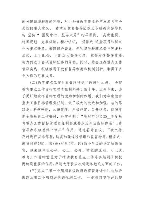 教育督导会议领导的讲话稿8篇.docx