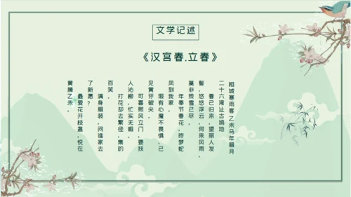 立春青山祥云通用PPT模板
