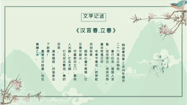 立春青山祥云通用PPT模板