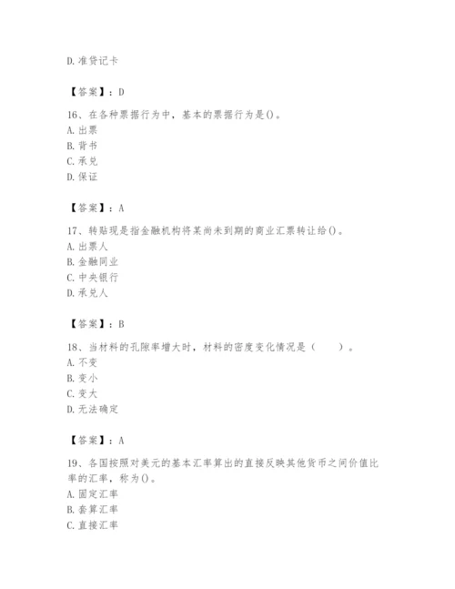 2024年国家电网招聘之经济学类题库附答案【考试直接用】.docx