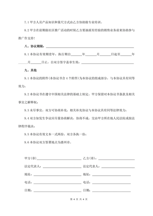 家居定制家居定制协议书