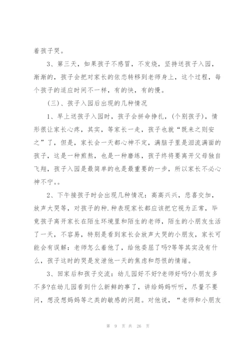 幼儿园小班家长会老师发言5篇.docx