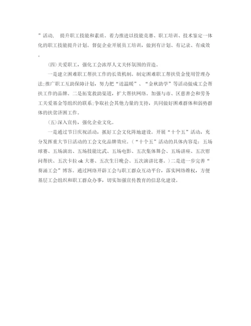 精编之工会工作计划范文.docx