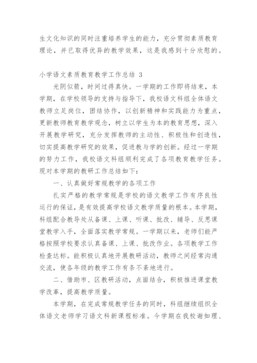 小学语文素质教育教学工作总结.docx